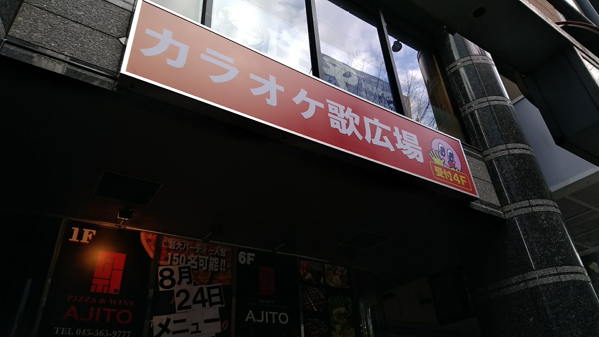 2017年看板工事実績-カラオケ看板 - 看板製作・屋上看板なら工事実績豊富な東京都のリュウカンへ